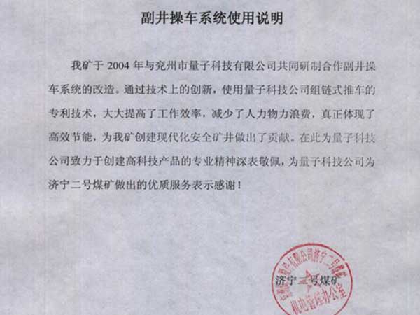 濟(jì)寧二號(hào)煤礦操車