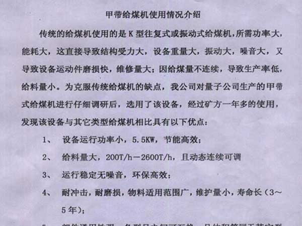 濟(jì)寧三號(hào)煤礦給煤機(jī)