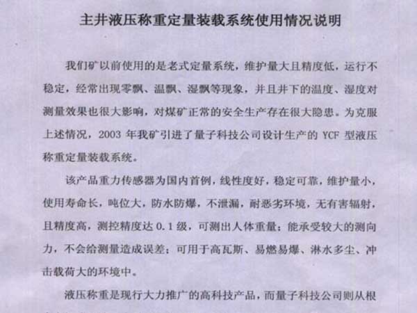 三號(hào)井稱重