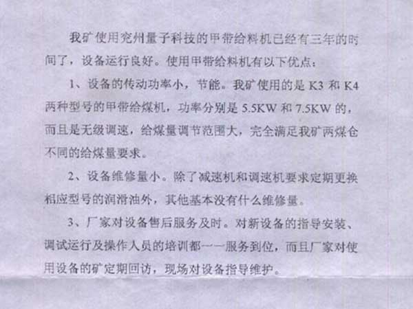 山東良莊礦給煤機(jī)